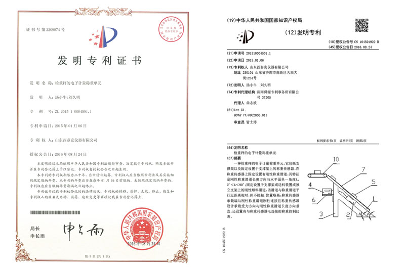 滑板稱重專利.jpg