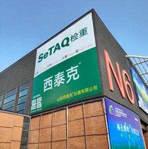 第88屆API China展覽會(huì)：創(chuàng)新，改變世界——西泰克